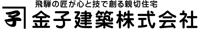 金子建築株式会社